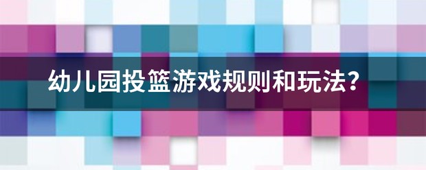 如何通过篮球表演赛制定有效的训练计划_1